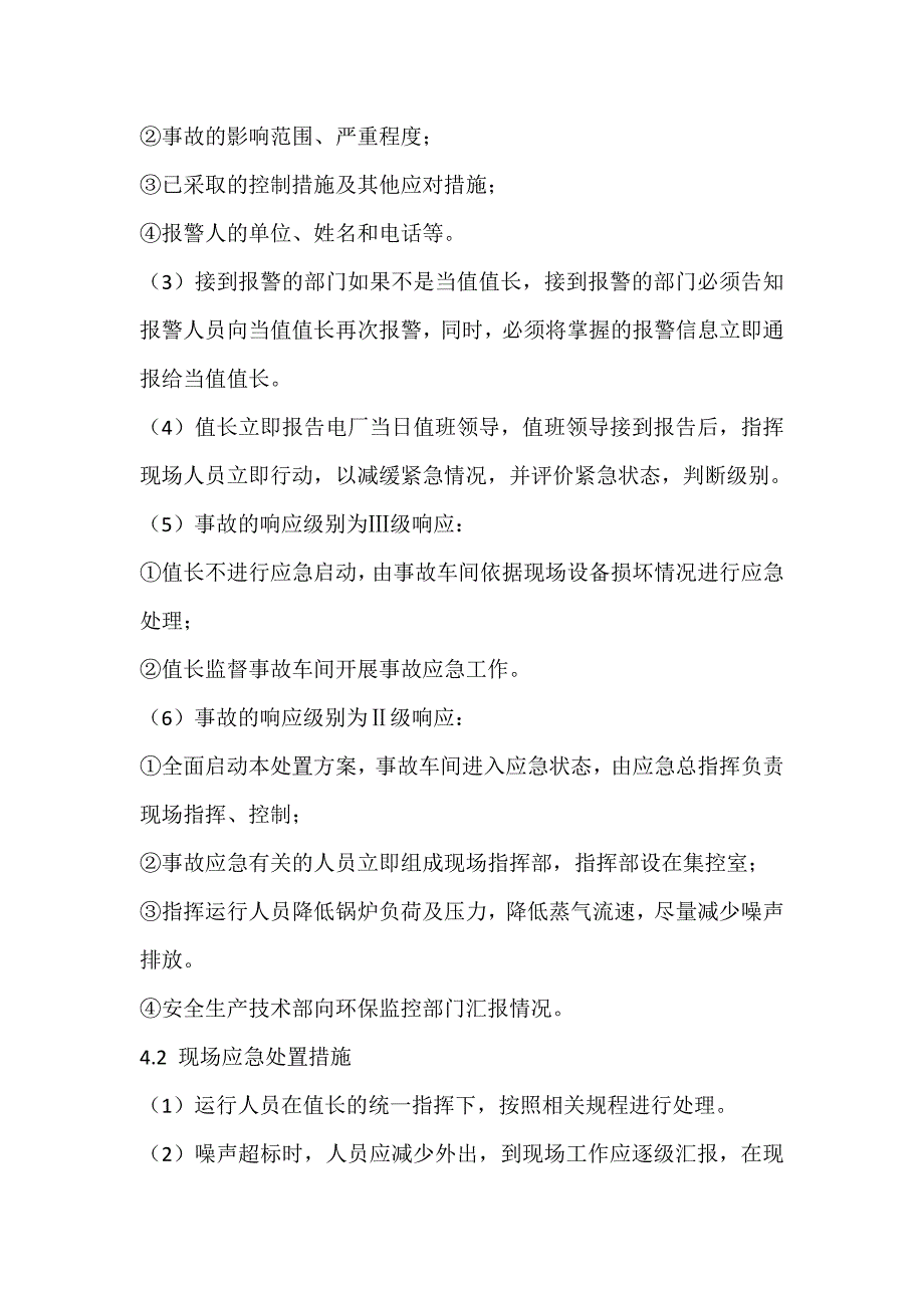 噪声异常排放专项应急预案_第3页