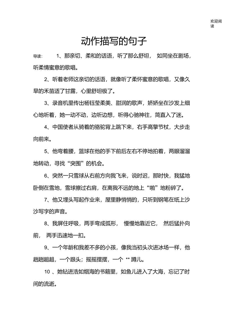 动作描写的句子_第1页