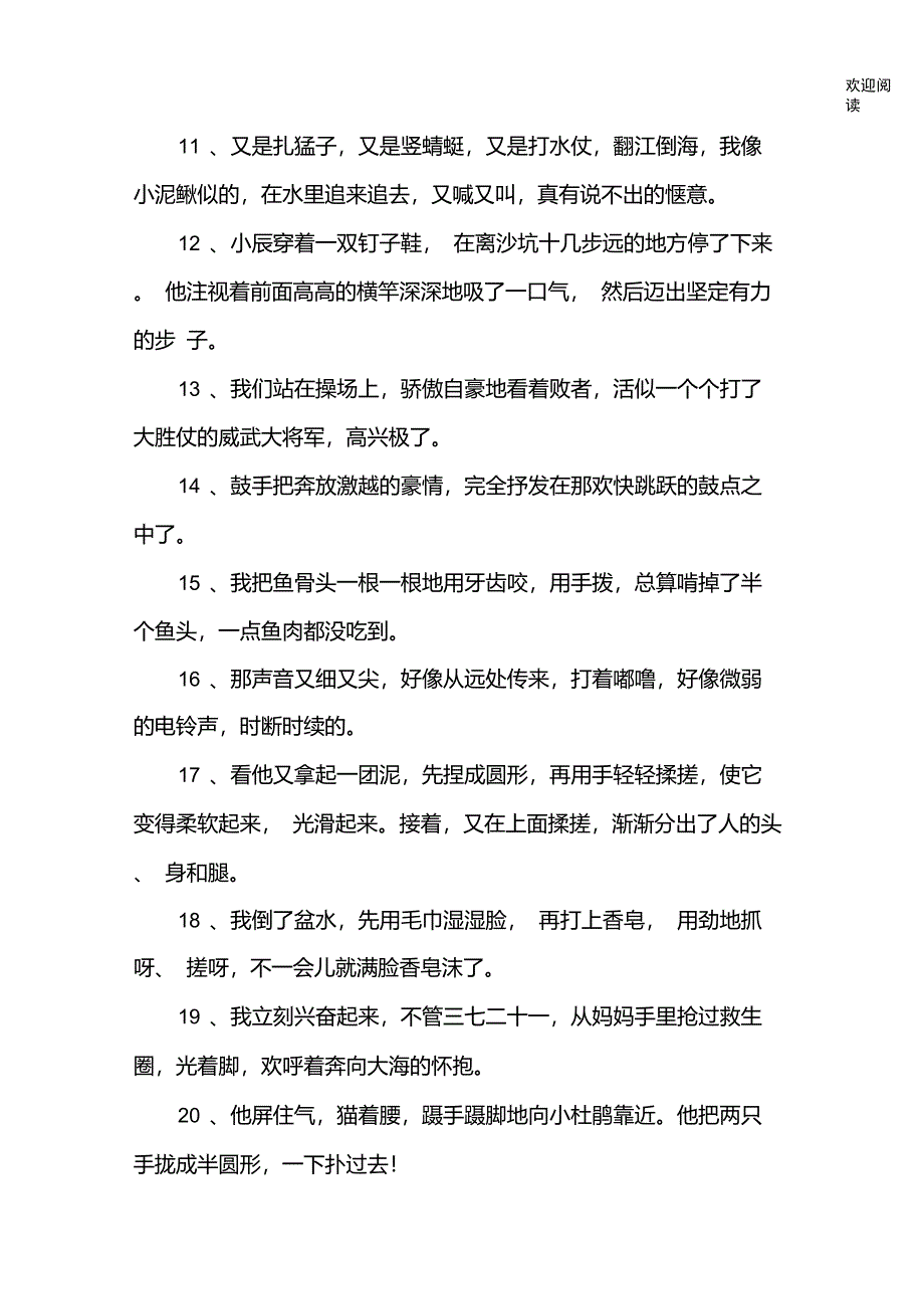 动作描写的句子_第2页