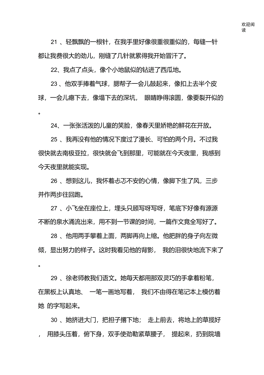 动作描写的句子_第3页