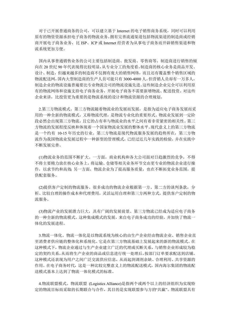 【电大复习】电大电子商务概论课程形成性考核册答案_第4页