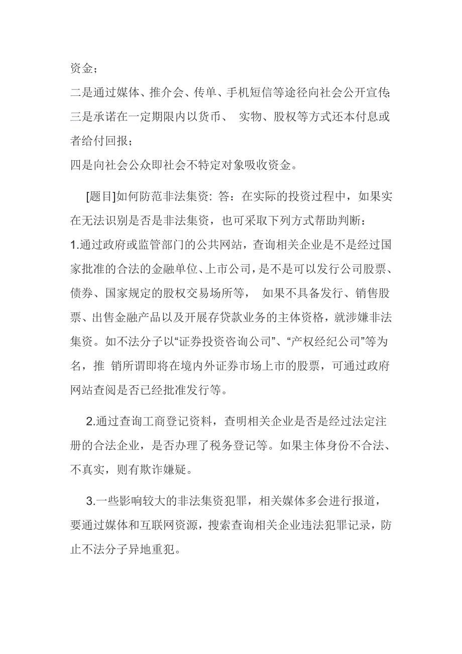 国开(中央电大)本科《金融法规》网上形考(任务一至四)试题及答案模板_第3页