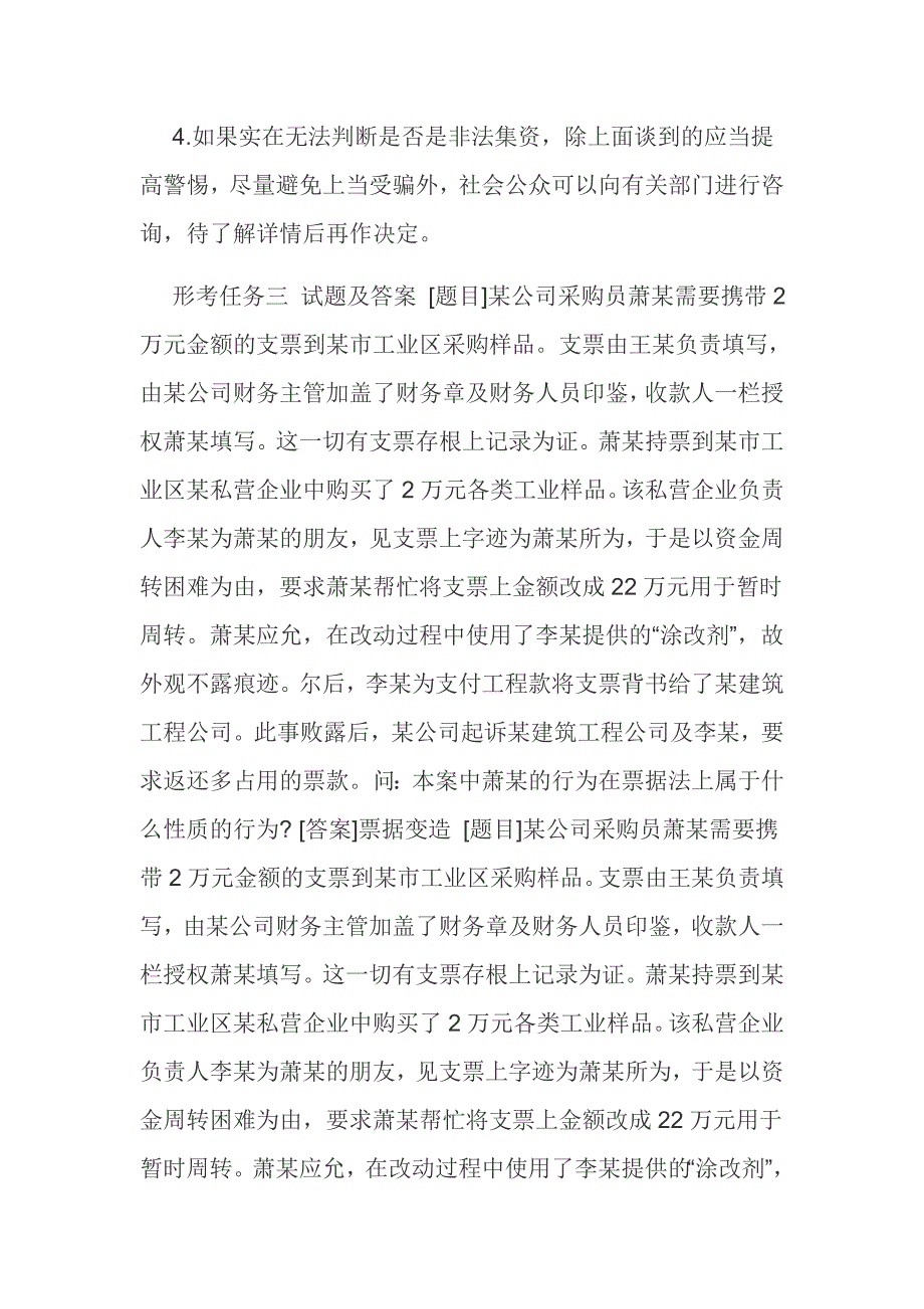 国开(中央电大)本科《金融法规》网上形考(任务一至四)试题及答案模板_第4页