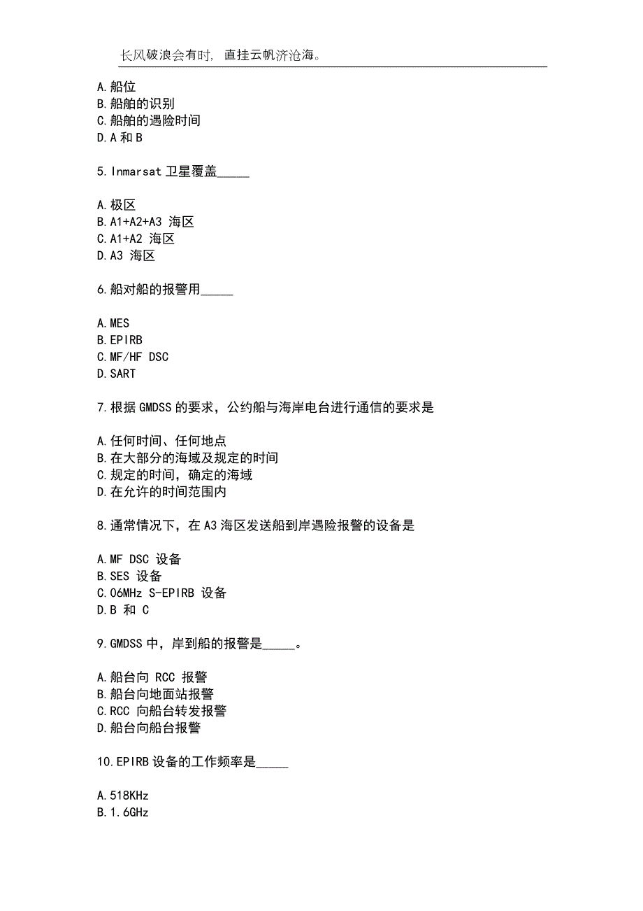 2023年海船船员-GMDSS考试参考试题附带答案_第2页