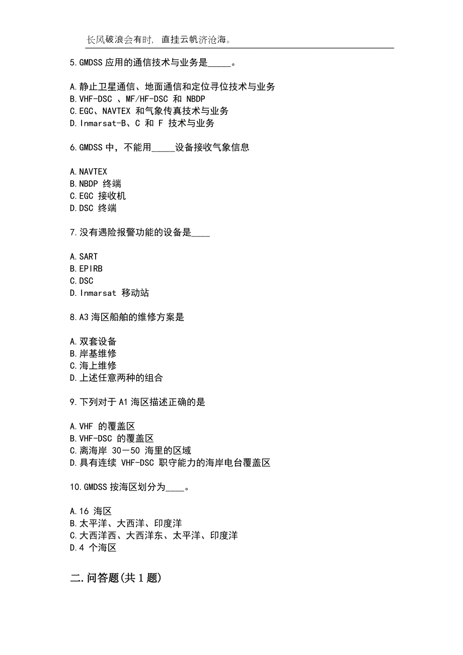 2023年海船船员-GMDSS考试参考试题附带答案_第4页