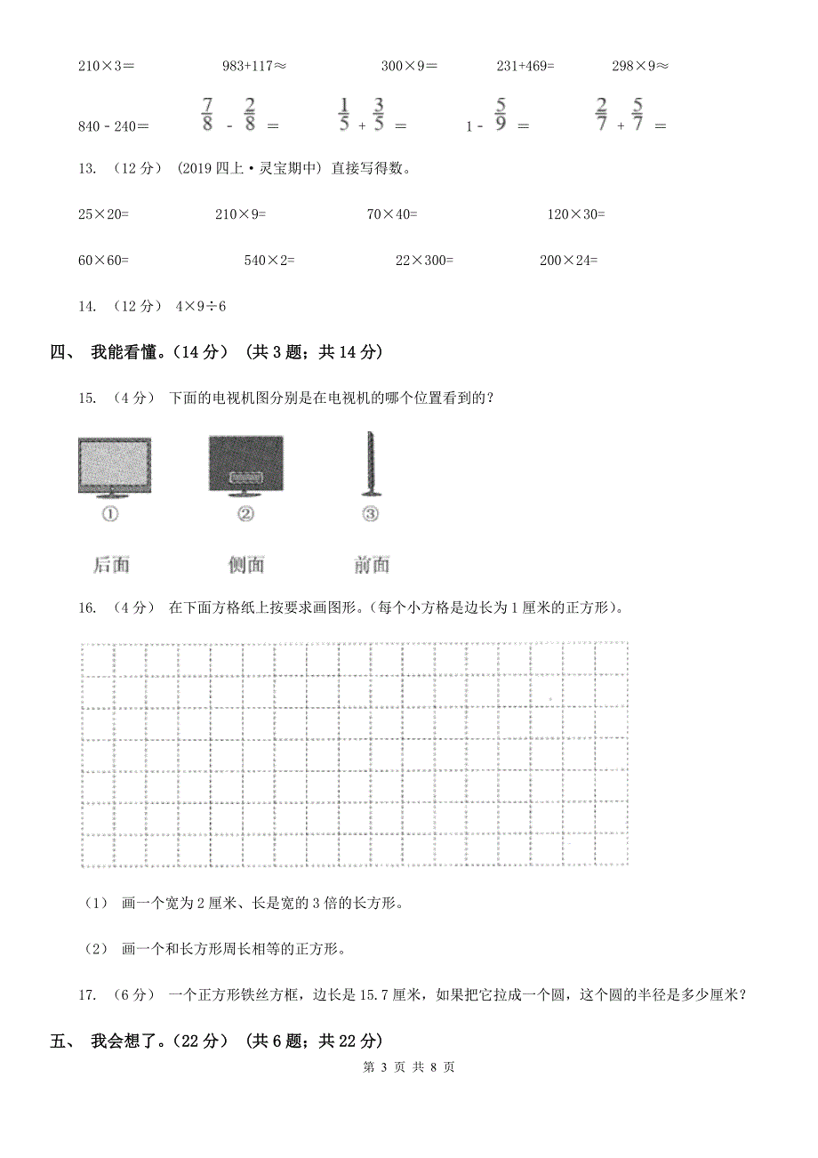 福建省南平市2021版三年级上学期数学期末试卷C卷_第3页