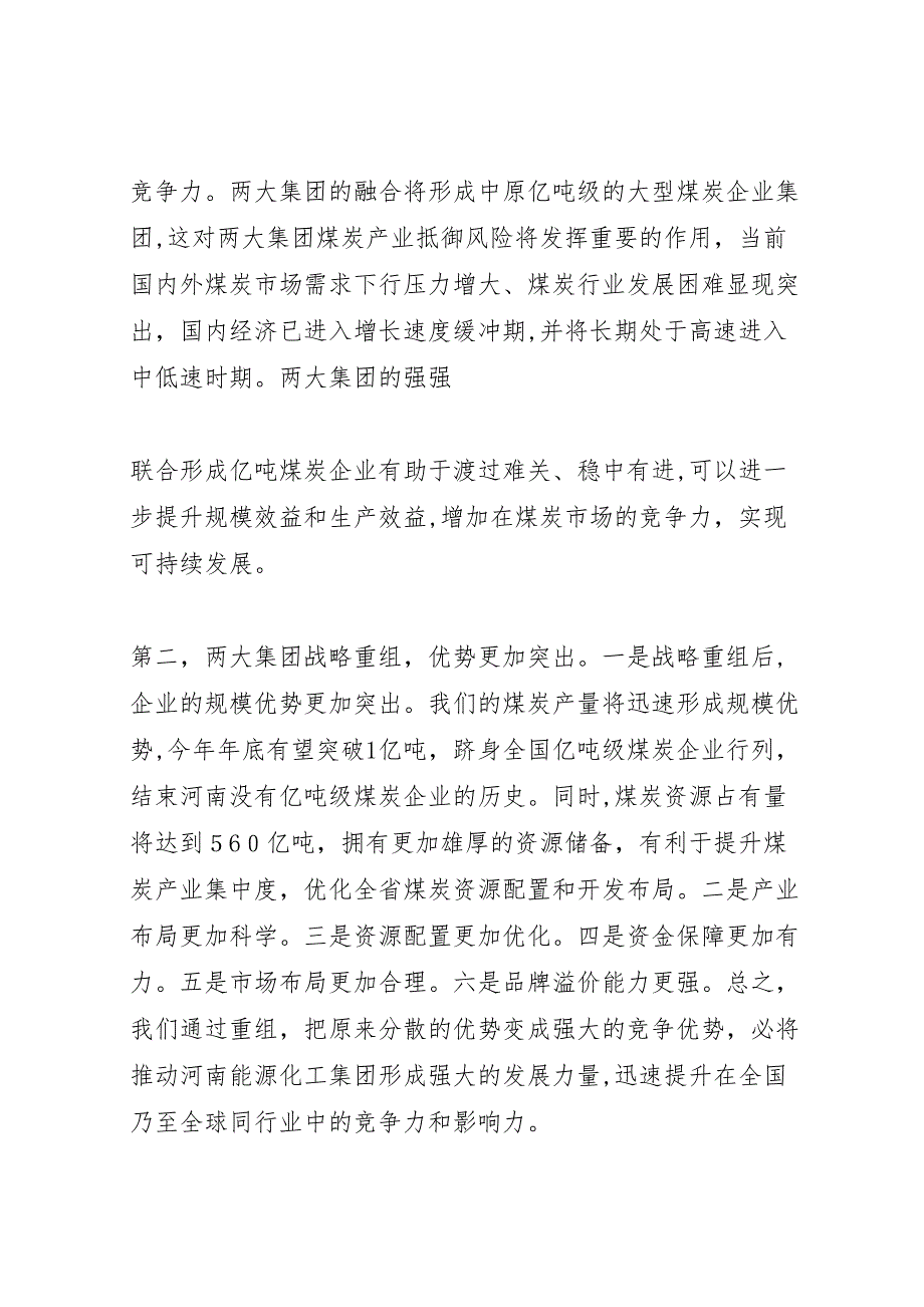 调研文章评选安顺开发区军民融合发展调研报告_第2页