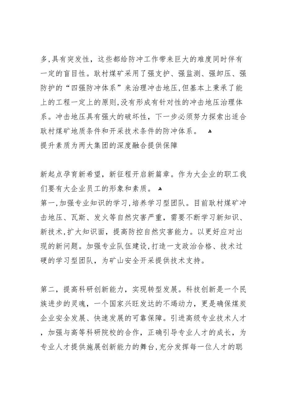 调研文章评选安顺开发区军民融合发展调研报告_第4页