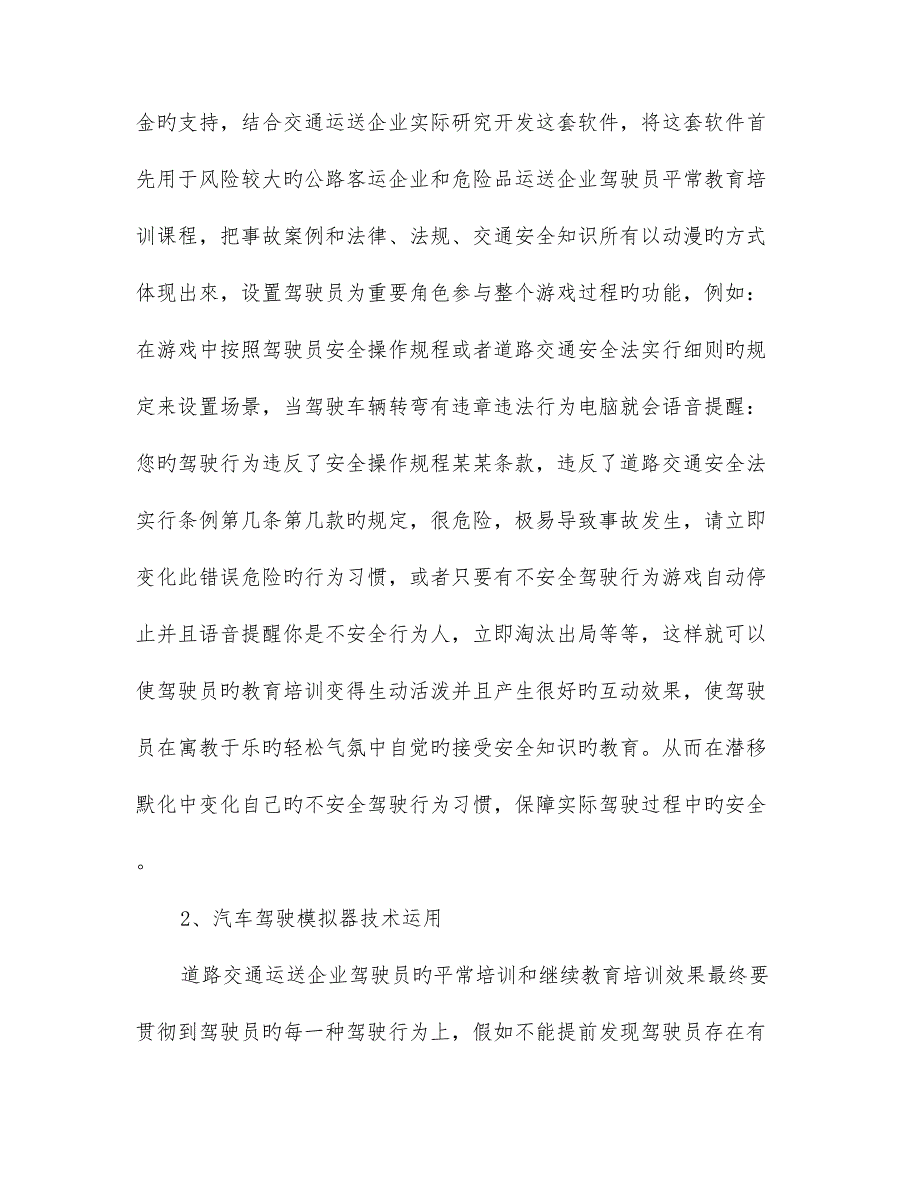 运用新技术落实企业安全生产主体责任.doc_第4页