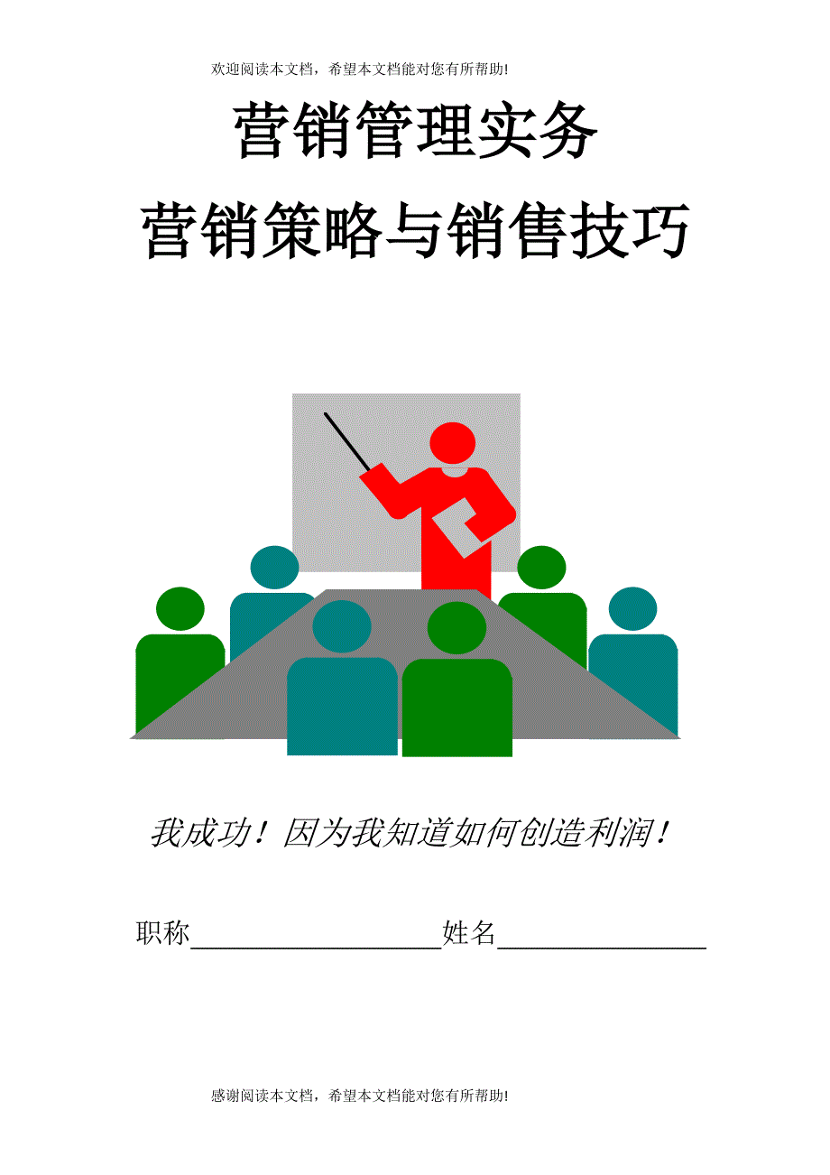 管理实务）_第1页