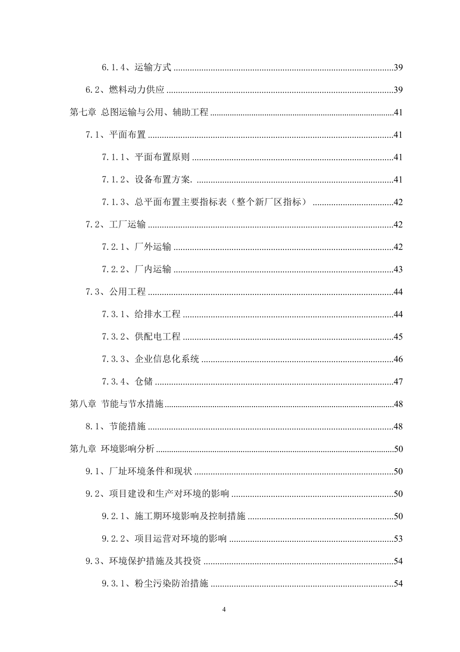 年产150-万平方米石膏空心砌块项目可行性分析研究报告.doc_第4页