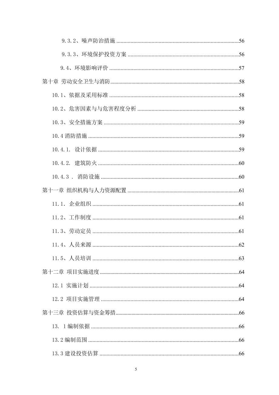 年产150-万平方米石膏空心砌块项目可行性分析研究报告.doc_第5页