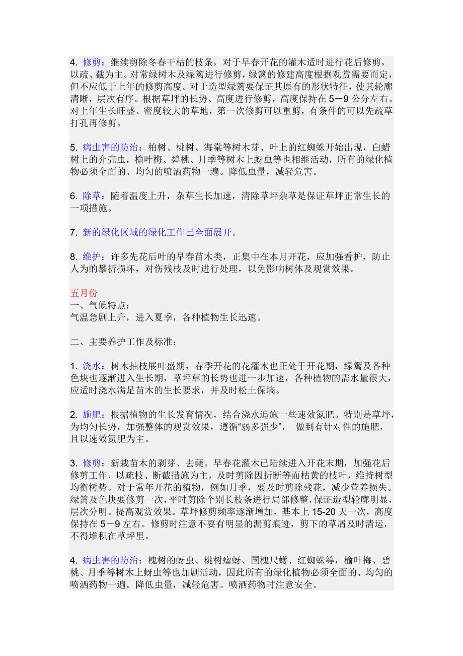 绿化年度计划_第3页