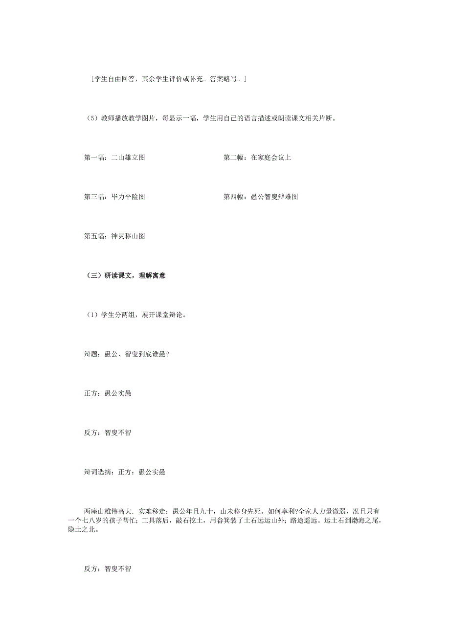 愚公移山案例.doc_第4页