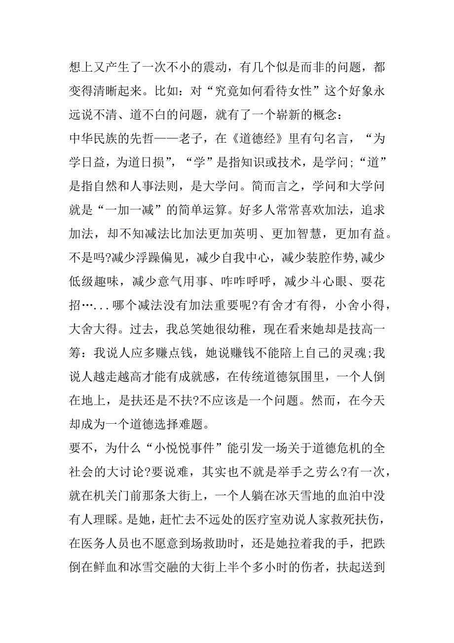 道德与文明故事演讲稿_第2页