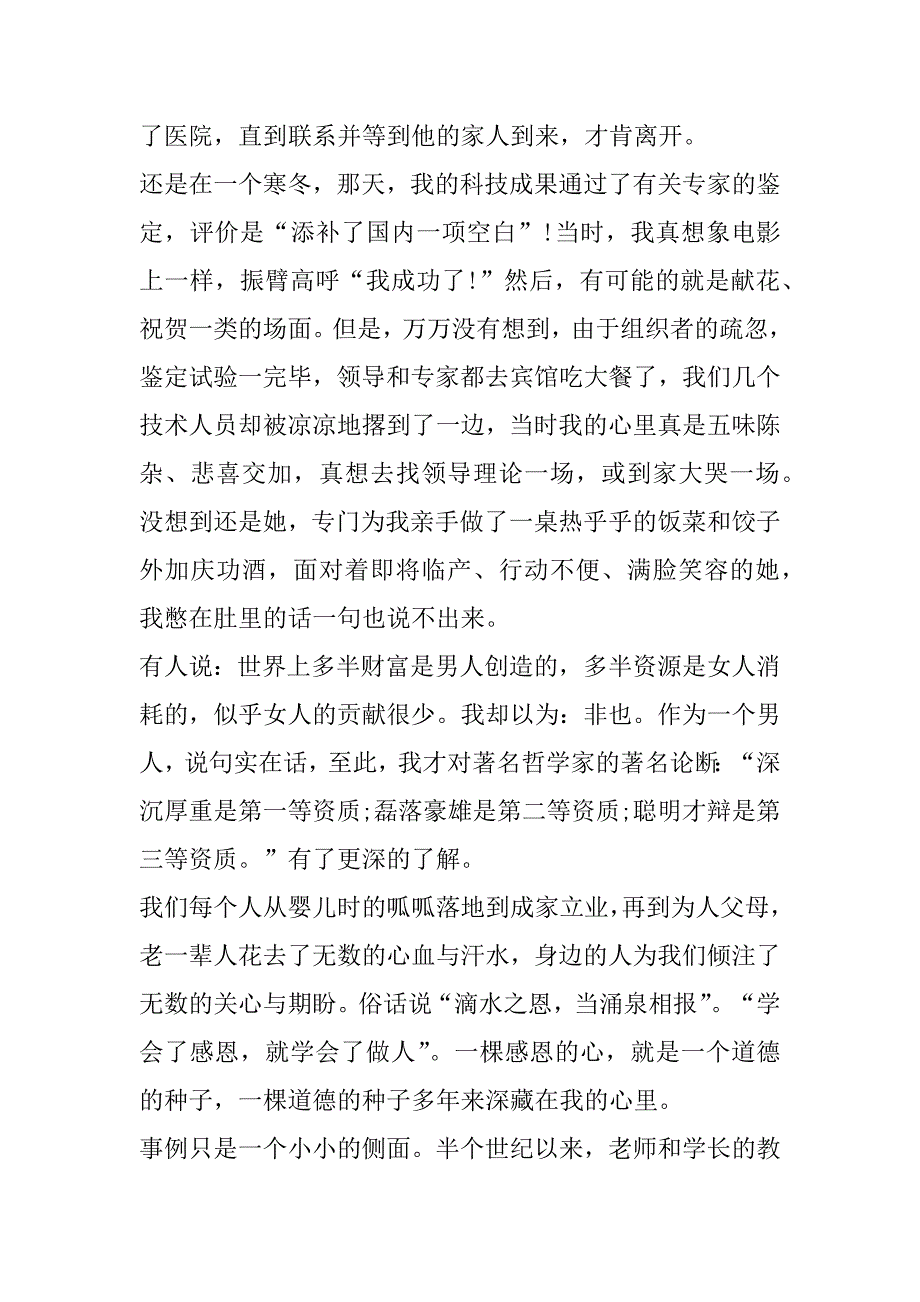 道德与文明故事演讲稿_第3页