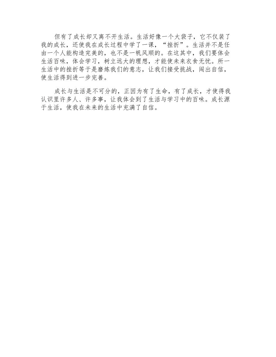 高中作文400字集合四篇【新编】_第4页