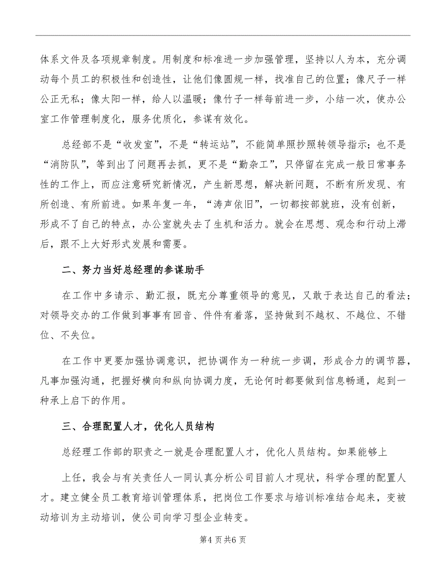 竞聘公司总经理工作部主任演讲稿_第4页