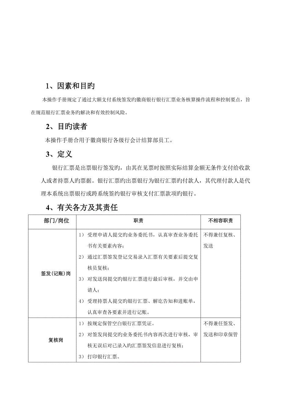 操作标准手册银行汇票_第5页