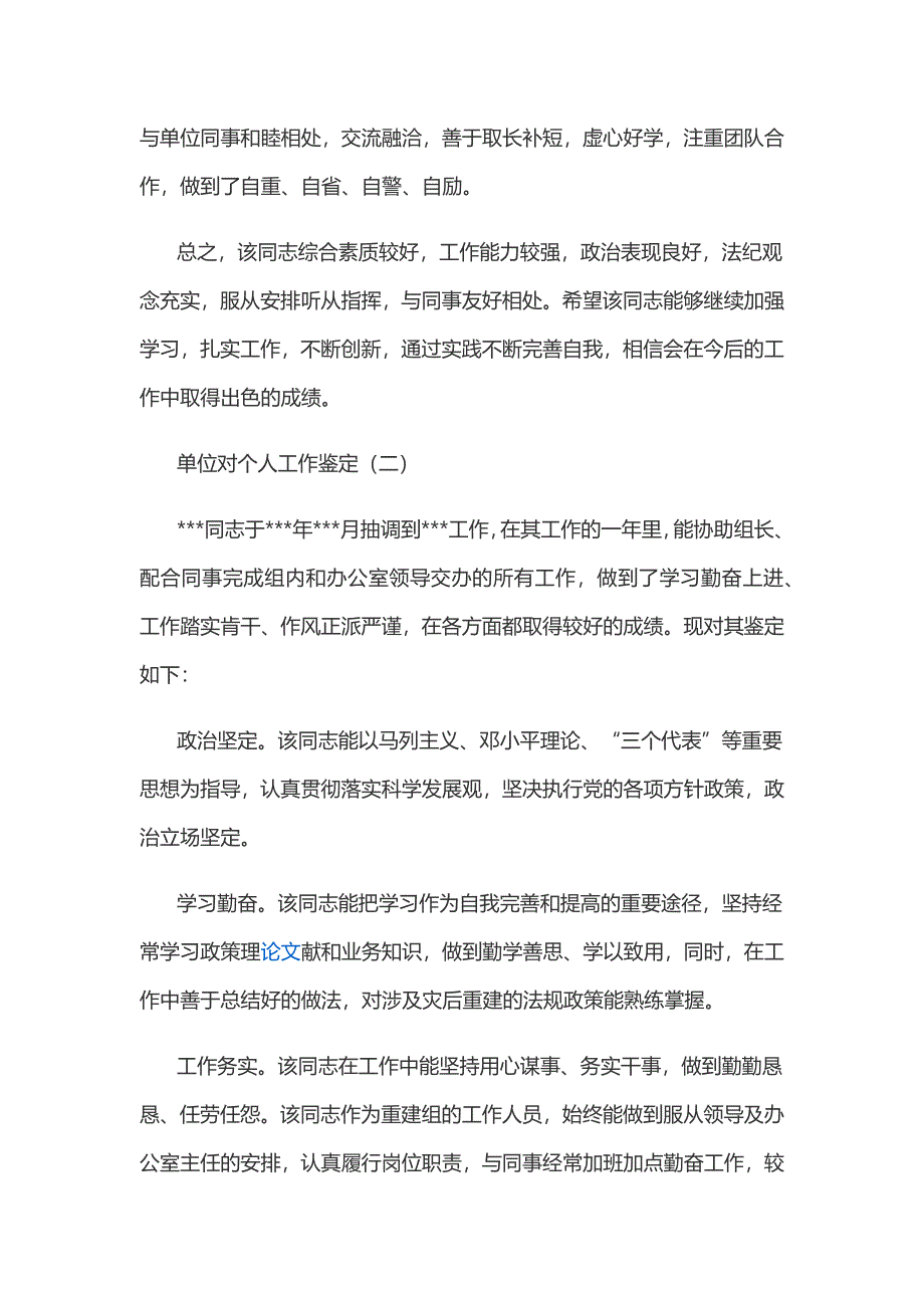 工作鉴定范文.docx_第2页