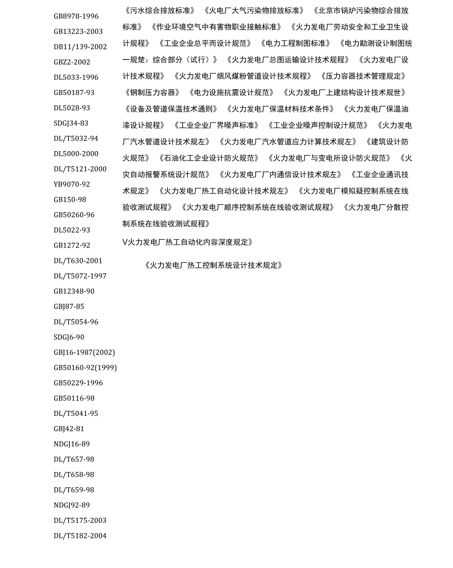 尿素热解制氨系统方案_第2页