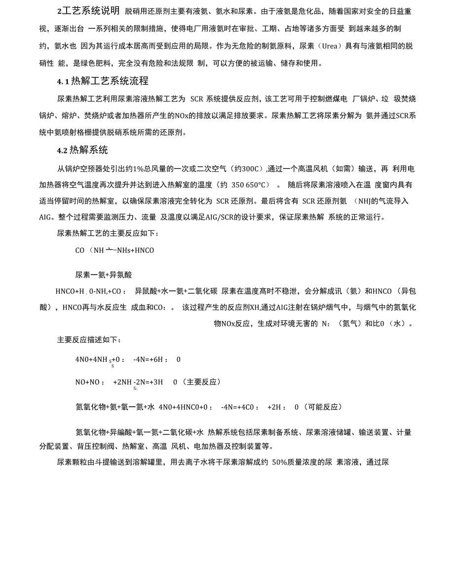 尿素热解制氨系统方案_第5页