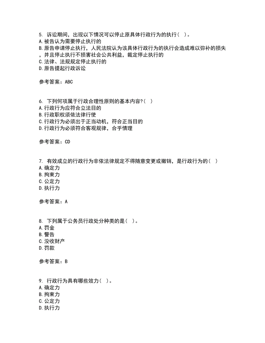 福建师范大学21秋《行政法学》平时作业2-001答案参考2_第2页