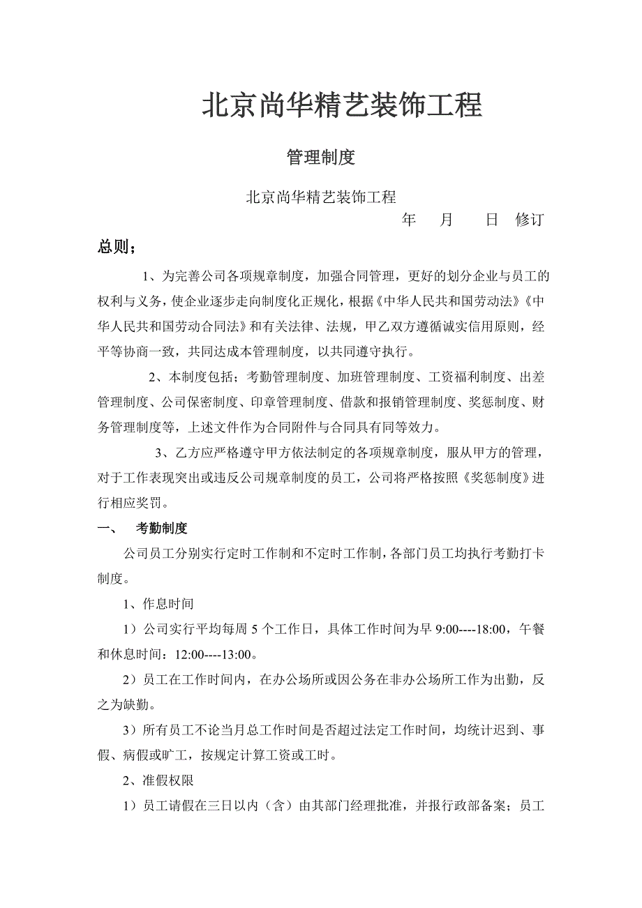 公司管理制度同名_第1页