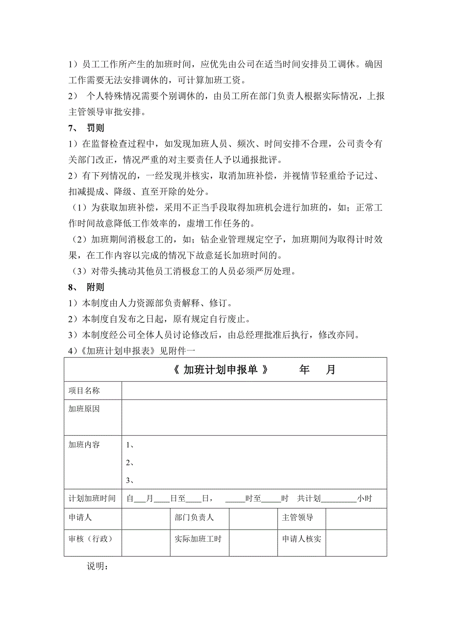 公司管理制度同名_第4页