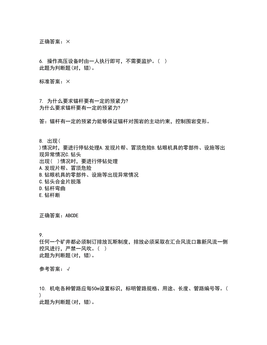 东北大学21秋《爆破工程》在线作业三满分答案73_第2页