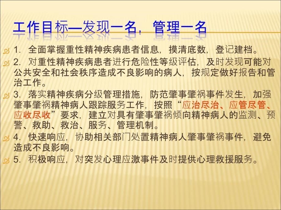 通用课件重性精神疾病社区管理治疗_第5页