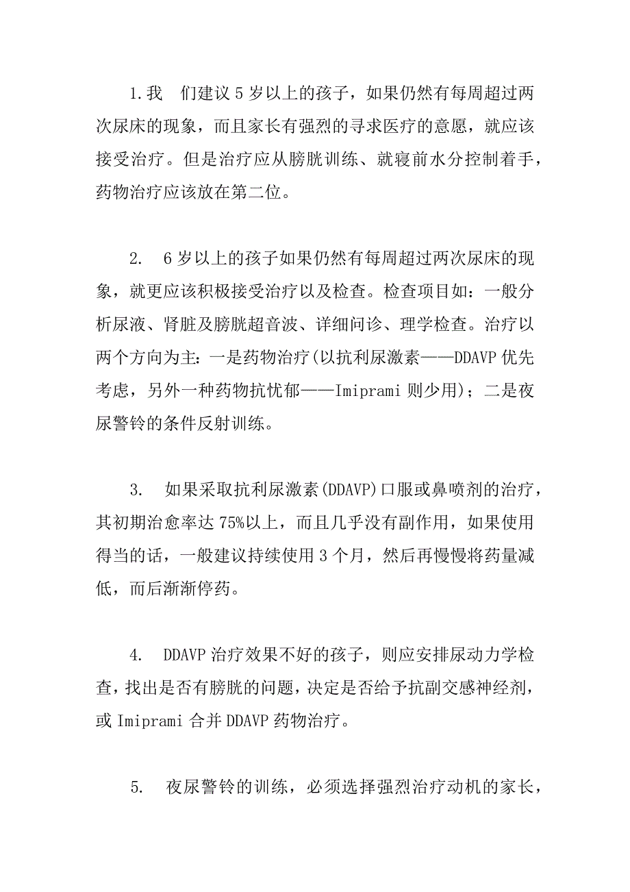 儿童尿床治疗新观念.docx_第3页