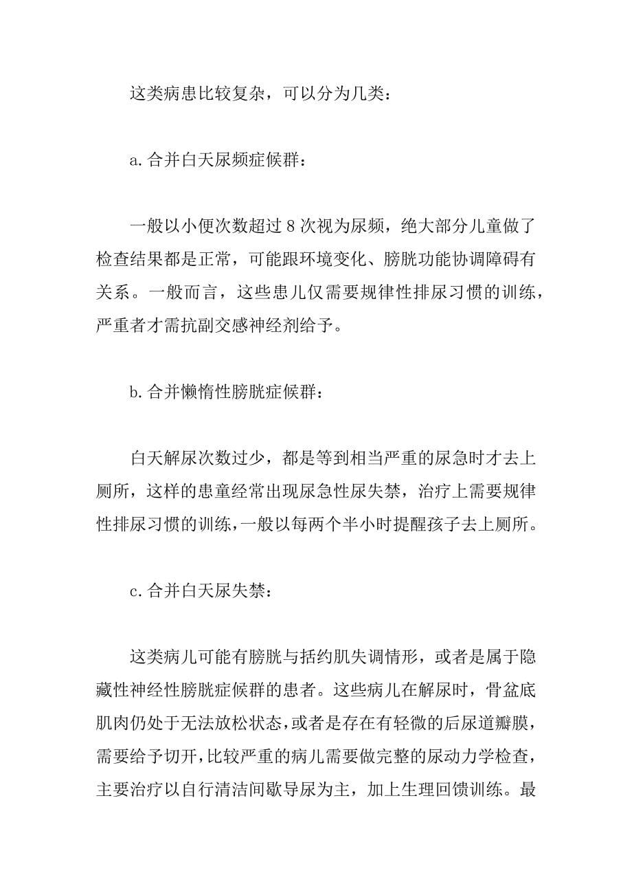 儿童尿床治疗新观念.docx_第5页