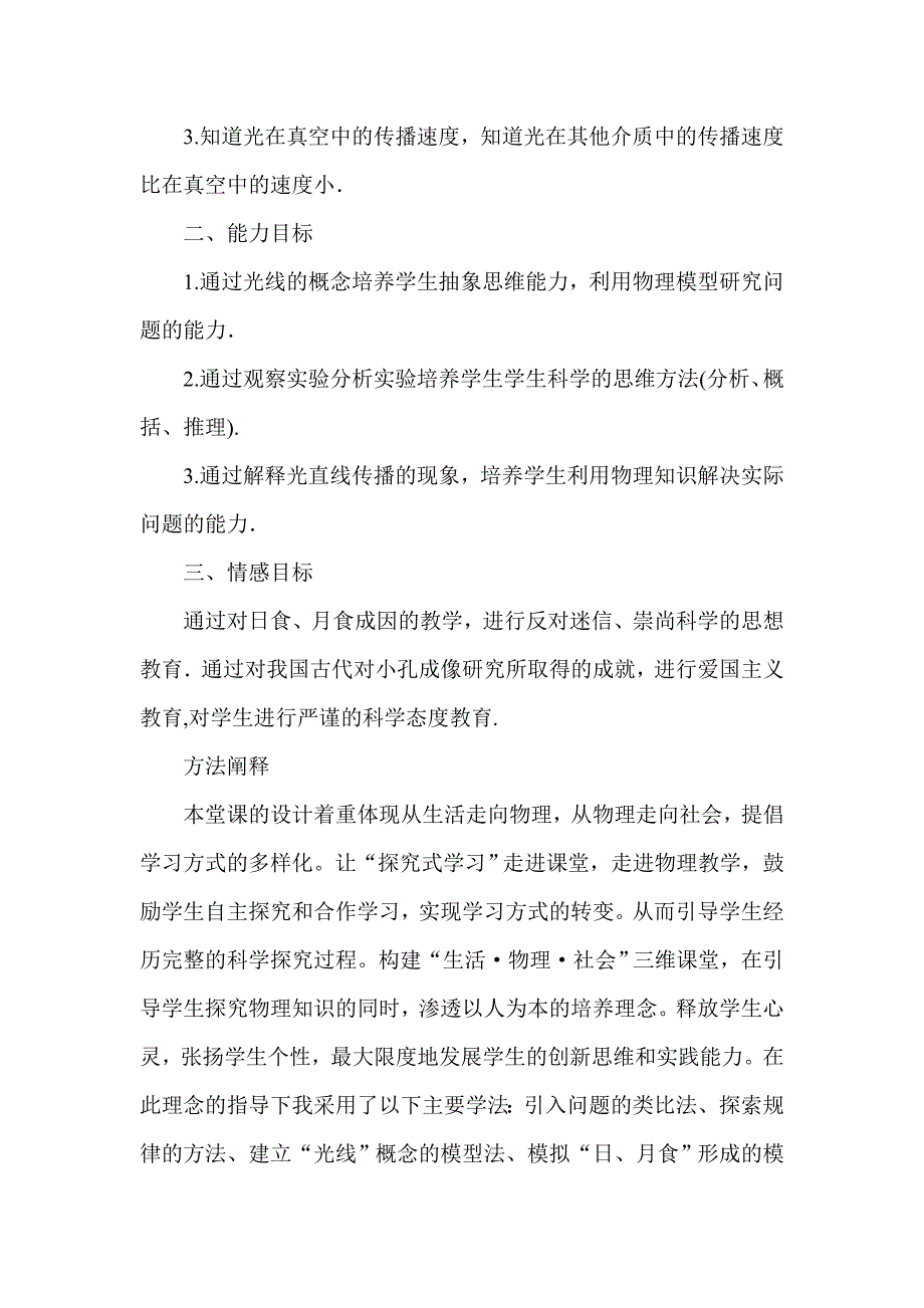 初中物理八年级《光的直线传播》教学设计_第2页