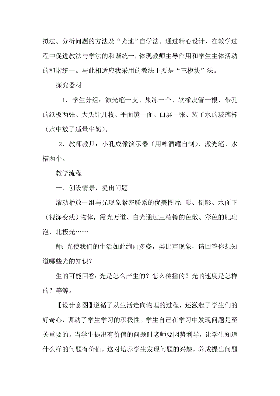 初中物理八年级《光的直线传播》教学设计_第3页