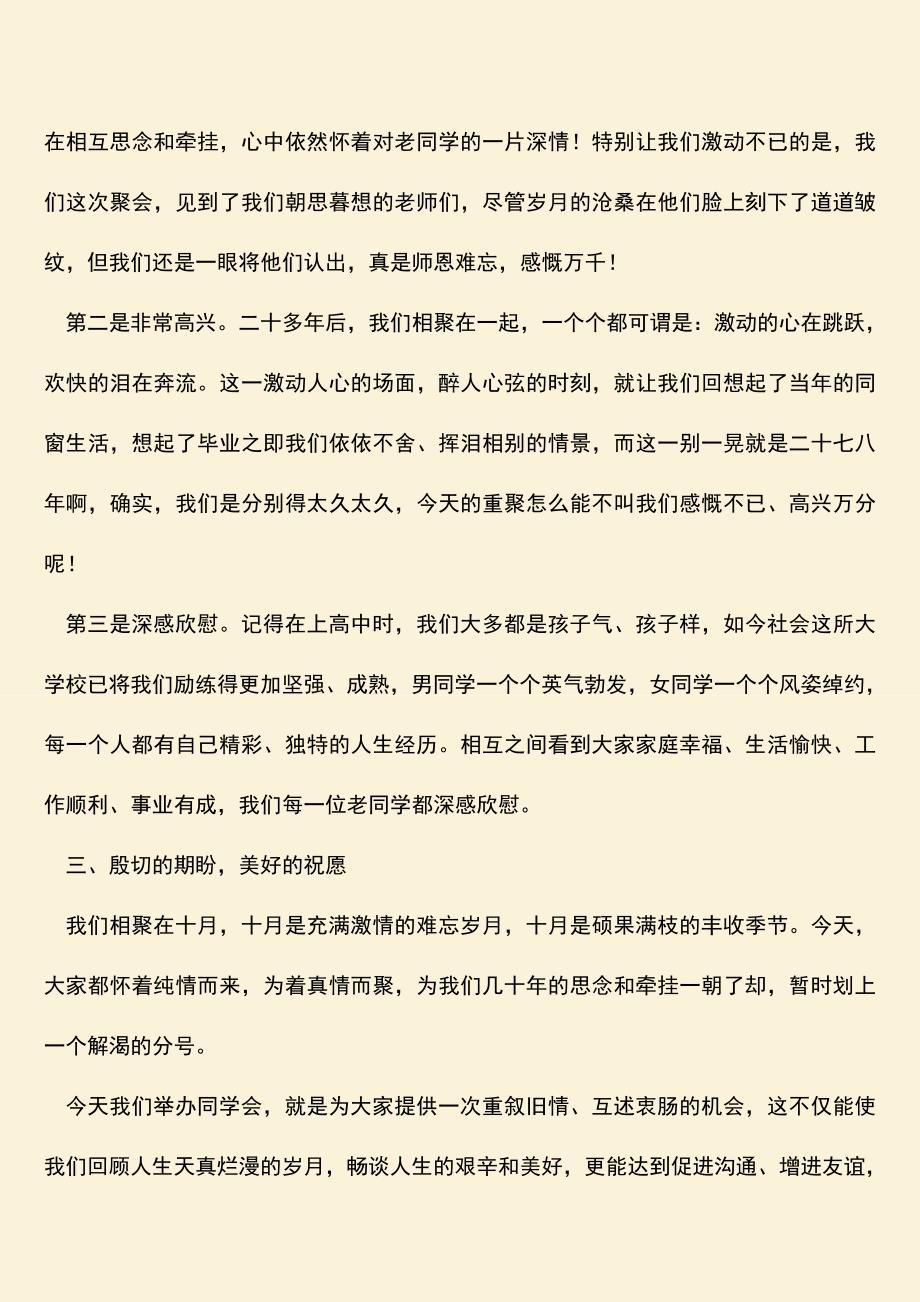 【热门下载】中学同学聚会活动致辞.doc_第4页