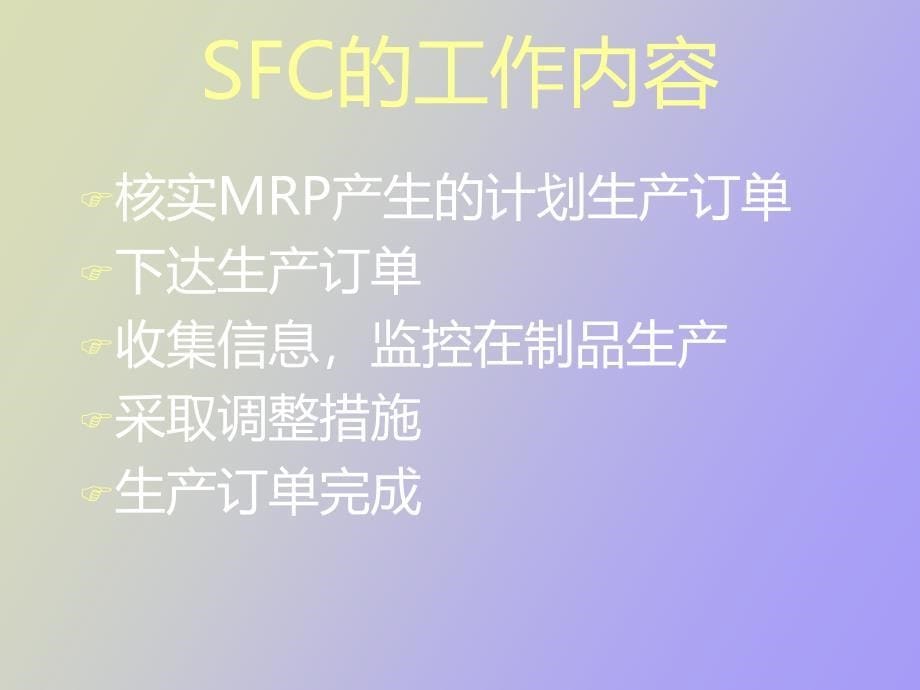 车间作业管理和采购管理_第5页