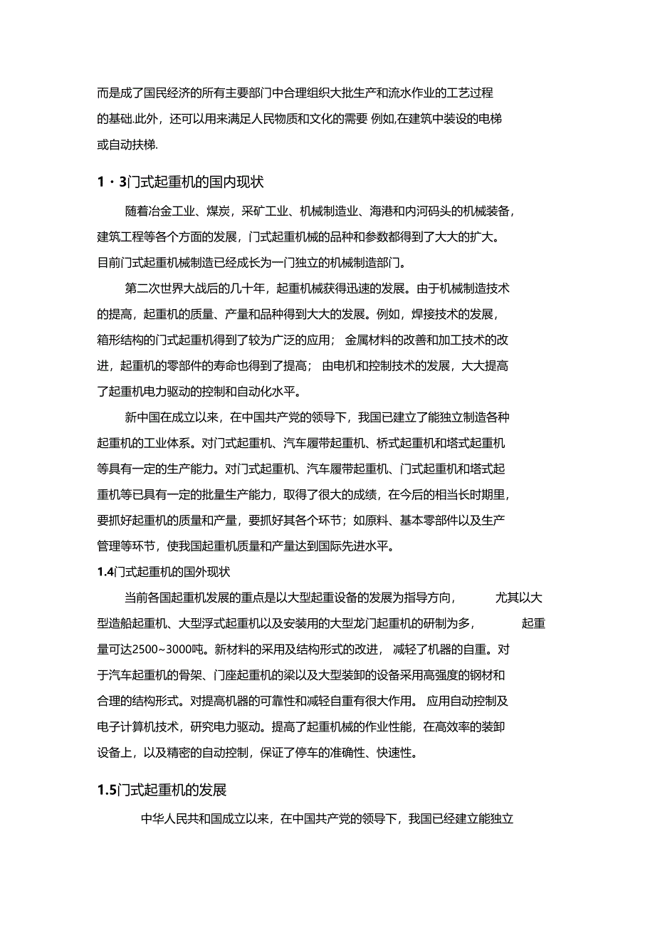 XX理工大学500T门式起重机毕业设计(DOC 50页)_第3页