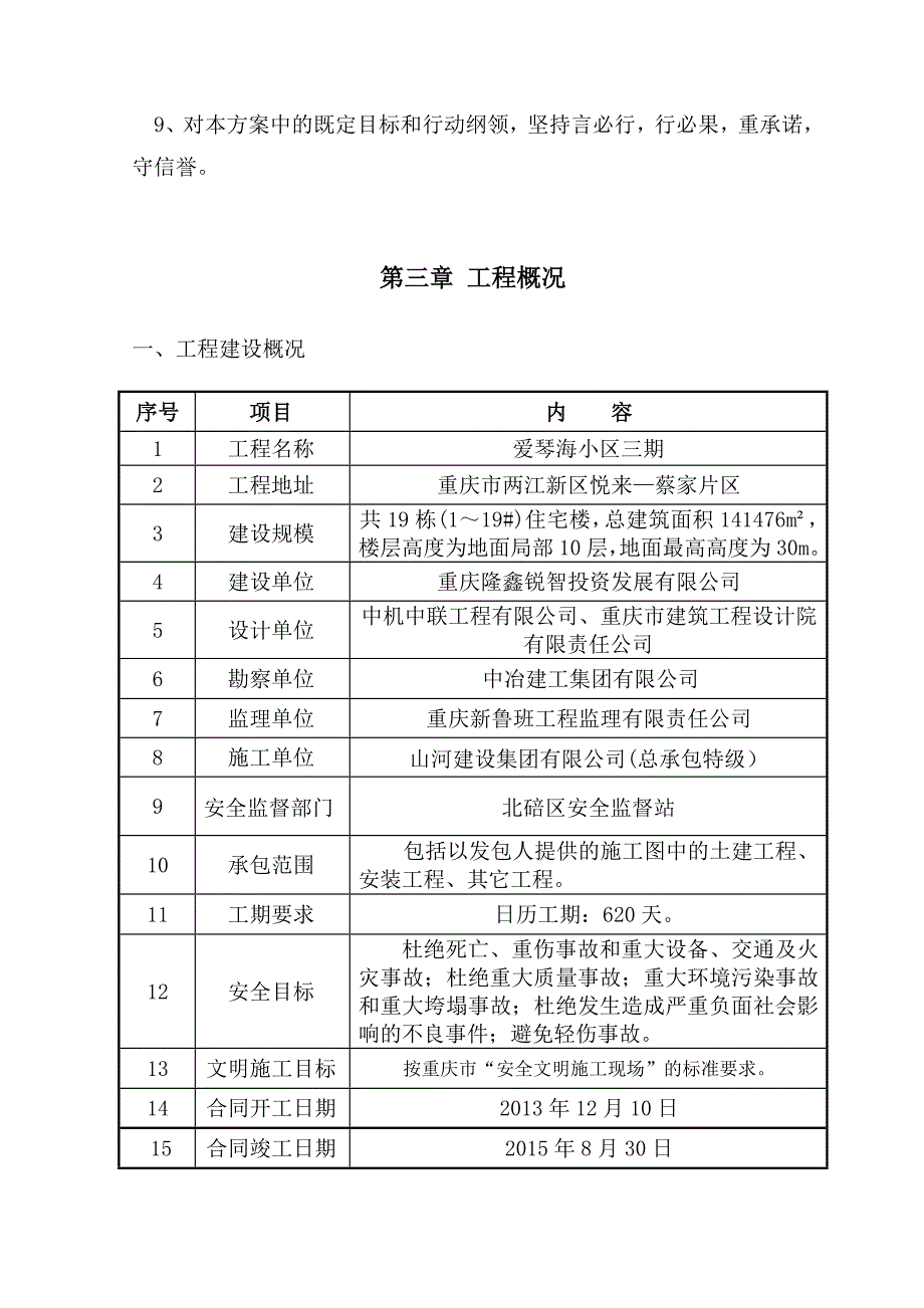 钢筋工程专项方案_第4页