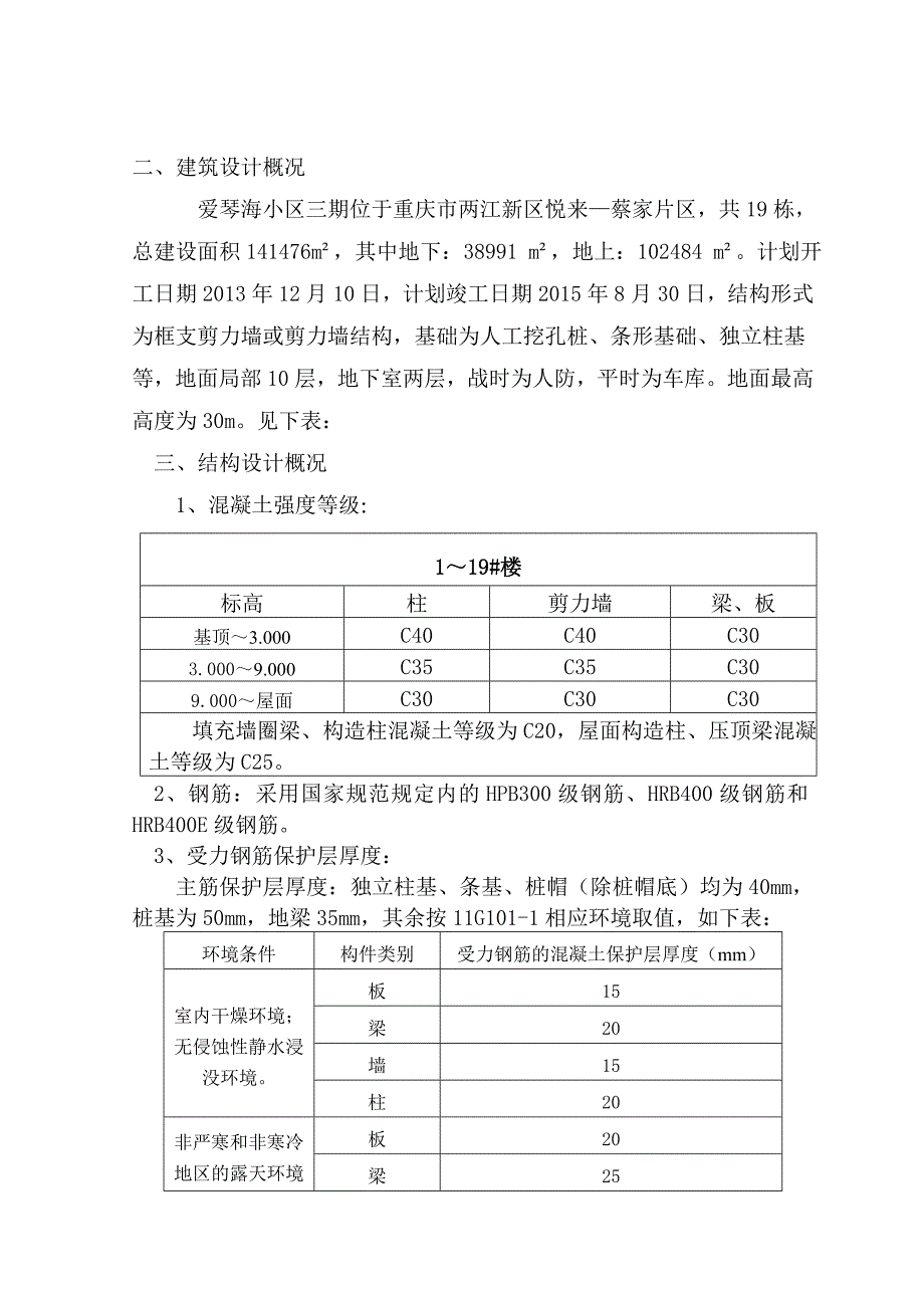 钢筋工程专项方案_第5页