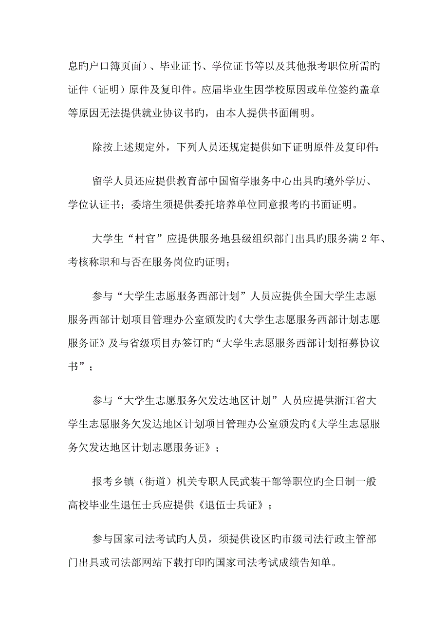 文成各级机关单位考试录用公务员_第2页