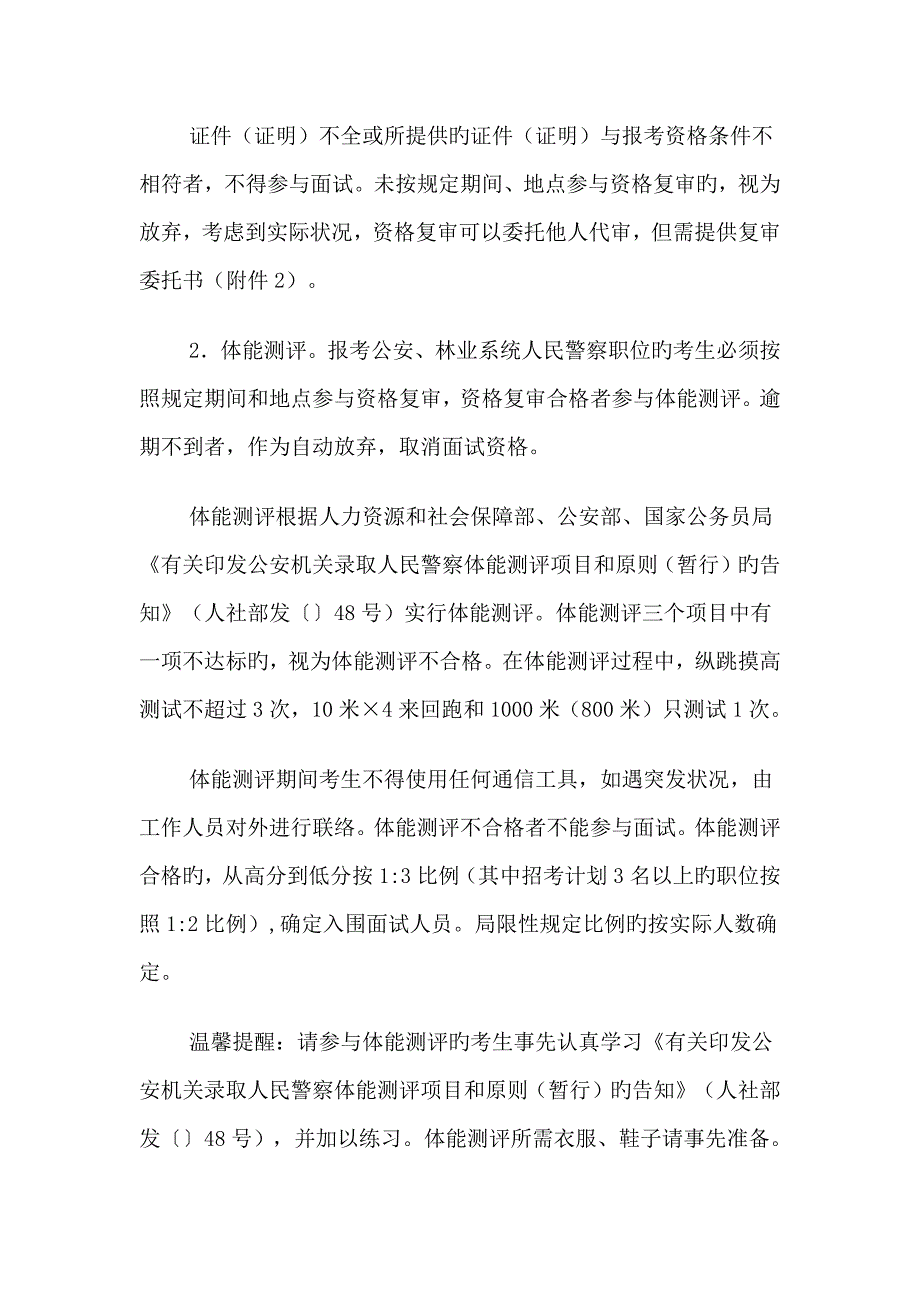 文成各级机关单位考试录用公务员_第3页