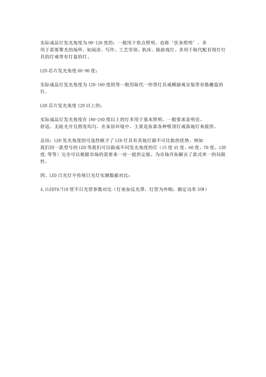 LED节能灯与传统照明灯的节能对比分析_第3页