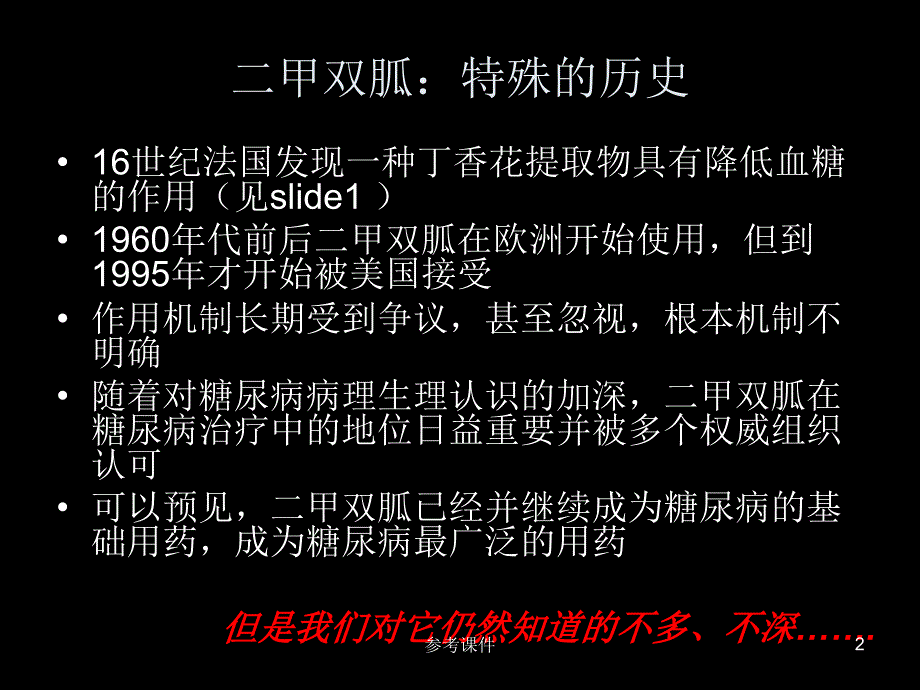 二甲双胍作用机制研究进展(关键靶点AMPK的核心作用)【优质材料】_第2页