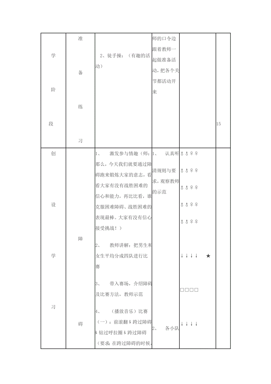 小学四年级体育教案《障碍跑》_第2页