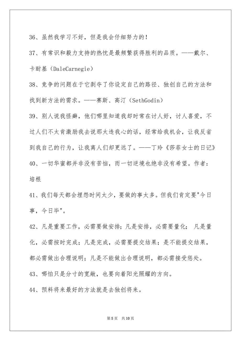 简短的励志名言警句_第5页