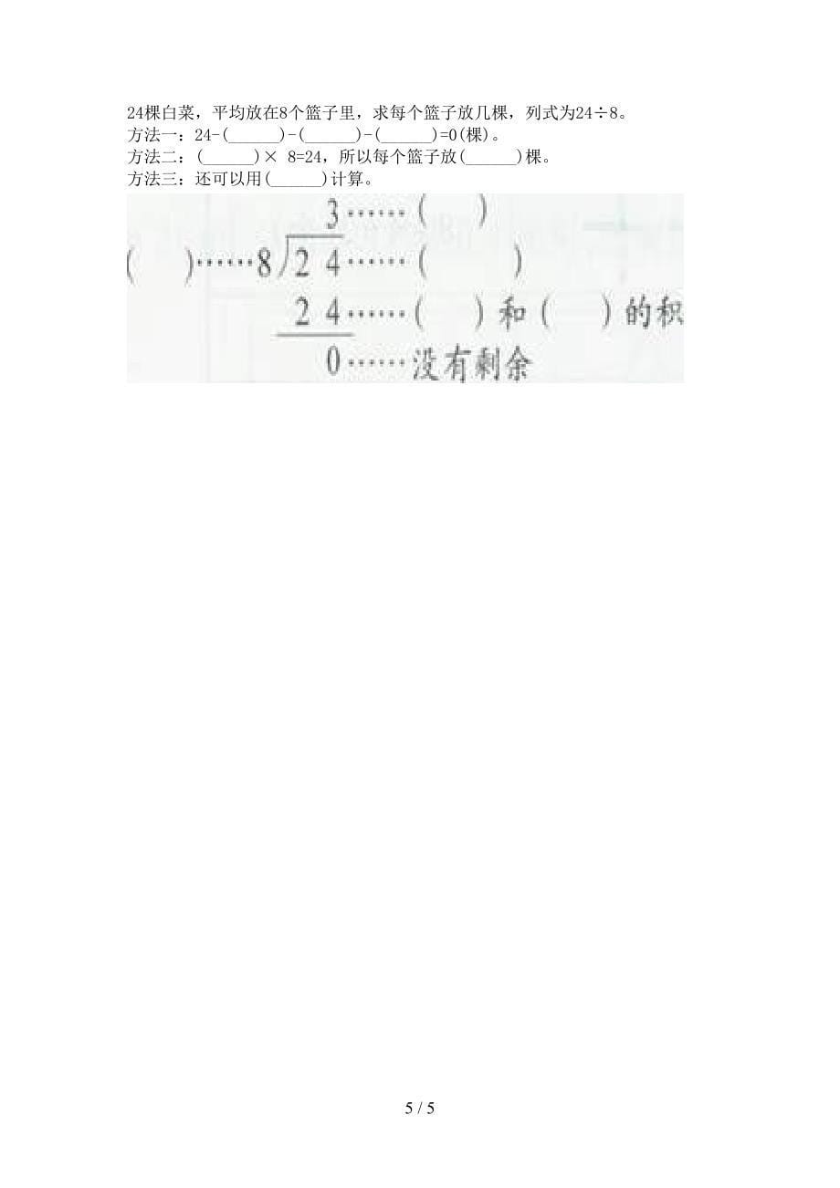 二年级浙教版数学春季学期乘除法运算专项积累练习_第5页