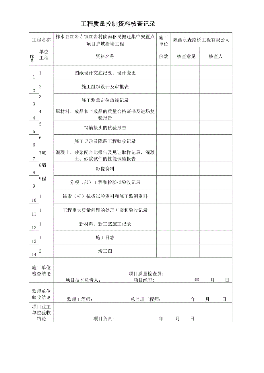 质量验收及评定记录_第2页