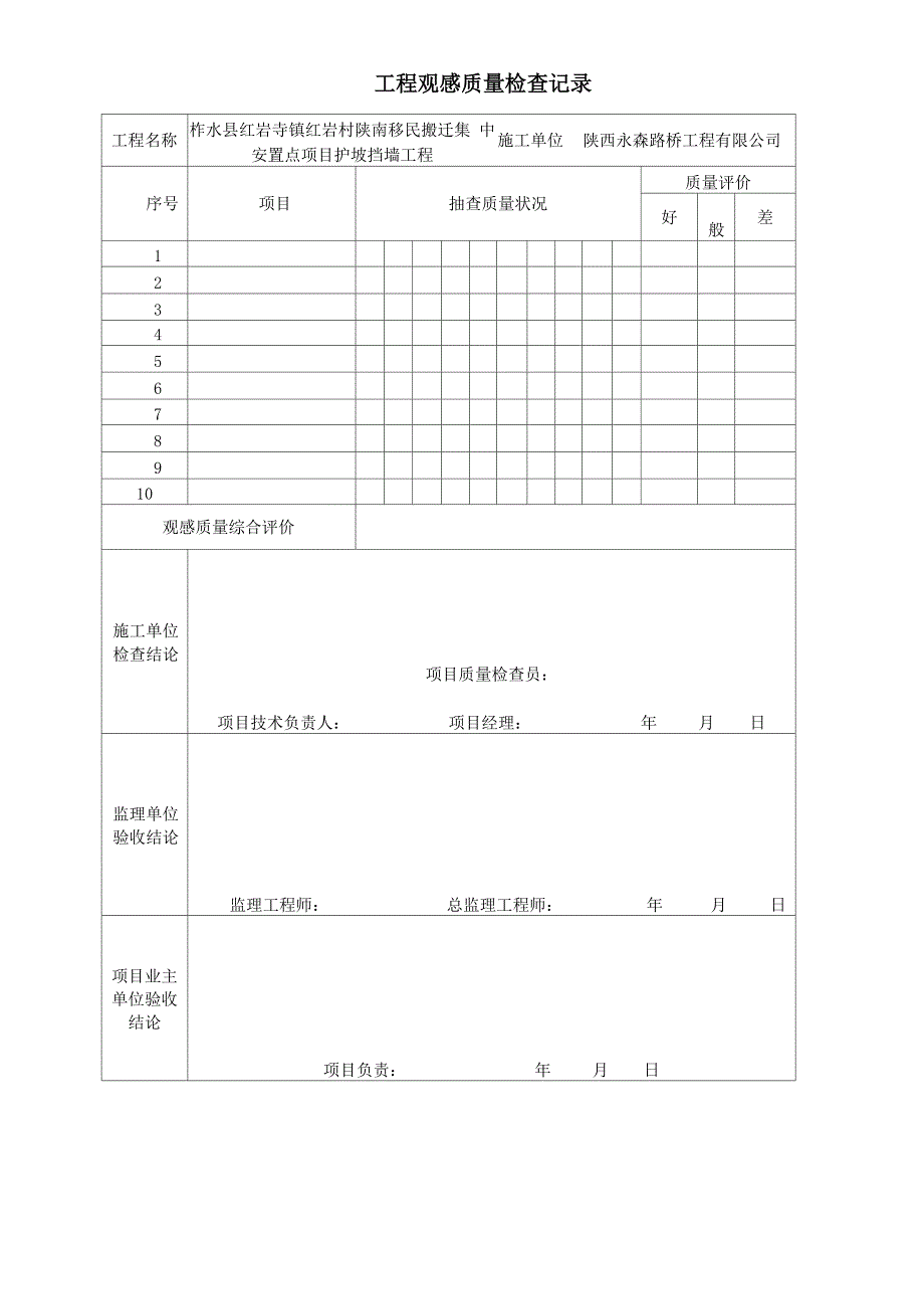 质量验收及评定记录_第3页