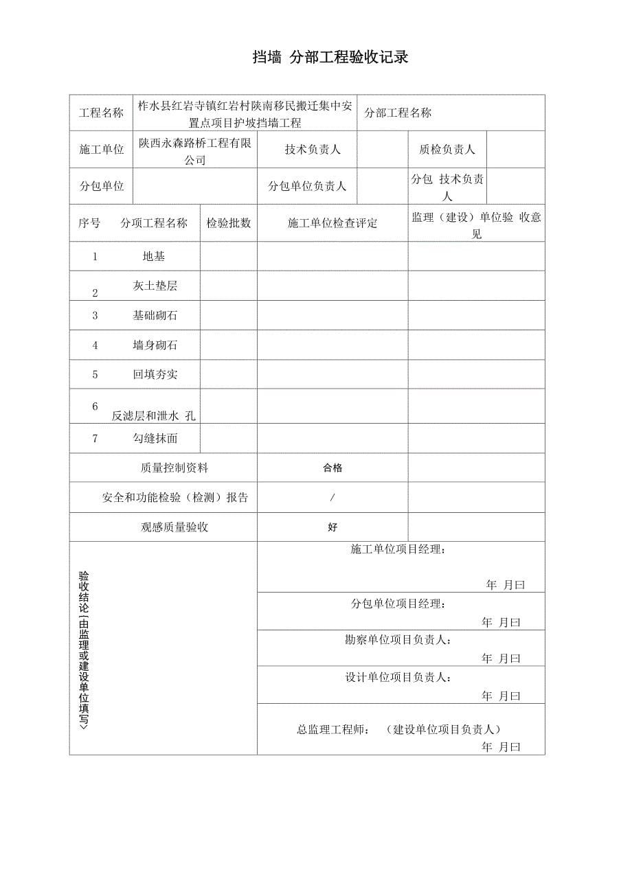 质量验收及评定记录_第5页